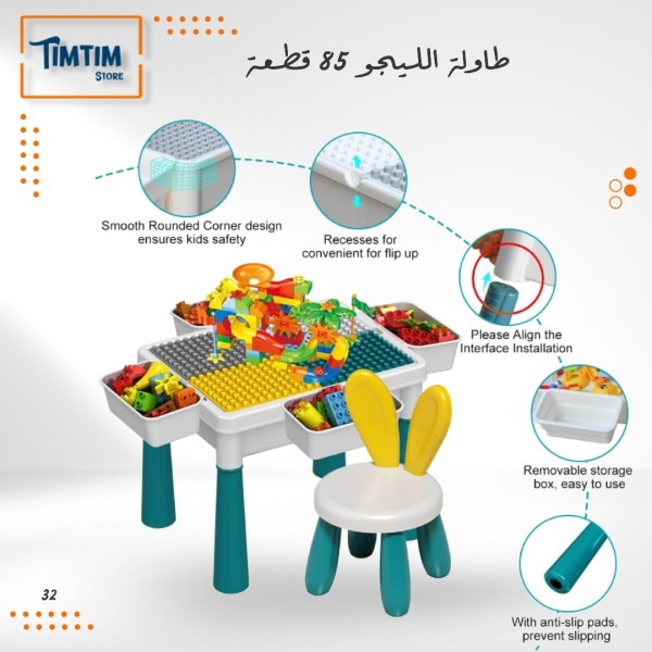 طاولة ليجو 85 قطعة 🧒👧🌟