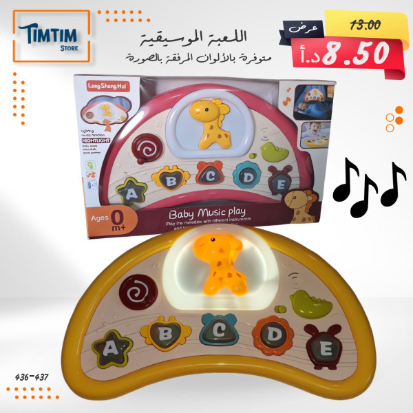 لعبة موسيقية اصفر