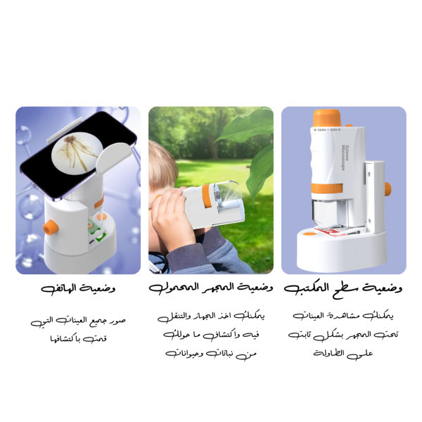 لعبة المجهر التعليمي