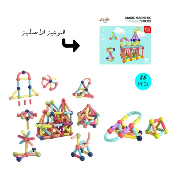 الليجو المغناطيسي 85 قطعة 🧲