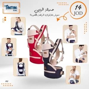 حمالة البيبي! ✨👶🏻