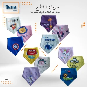 مريلة 3 قطع 🍼👶