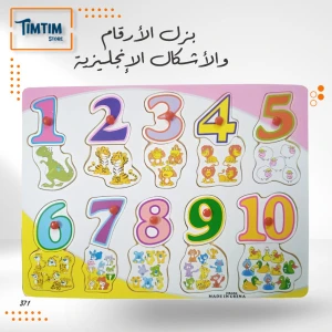 بزل الأرقام والأشكال الإنجليزية 🌟👶🧩