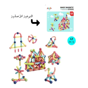 الليجو المغناطيسي 68 قطعة 🧲